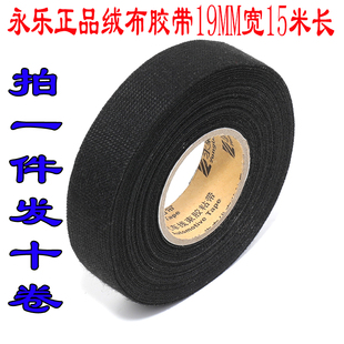 绒布汽车线速胶带电线耐磨专用布耐高温绝缘阻燃车用电工胶布线i.