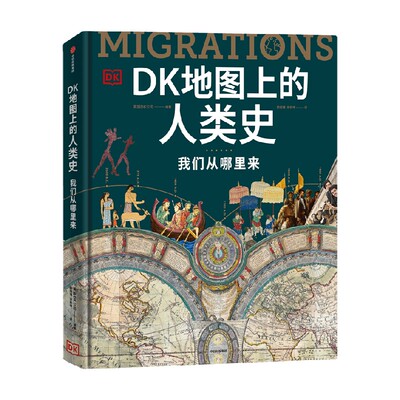 DK时间线大百科套装（DK时间
