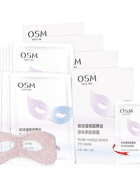 欧诗漫多肽眼膜贴旗舰店焕亮眼周