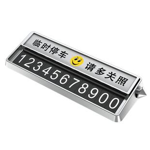 汽车临时停车牌高档移车电话号码牌零时挪车创意车内装饰用品摆件