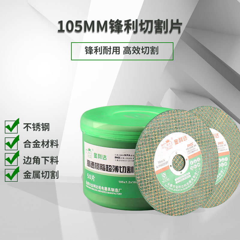 角磨机切割片砂轮片100不锈钢金属锯片大全手沙轮片打磨片磨光片