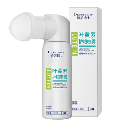 叶黄素护眼喷雾缓解疲劳