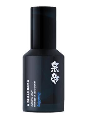 泉帝美白净痘单瓶男士精华液