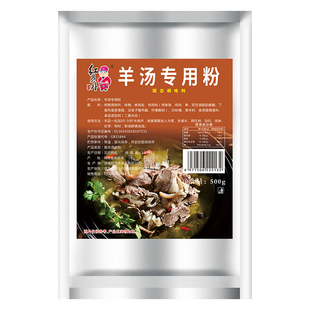 红员外羊汤专用粉羊肉汤料包羊杂浓汤宝回味粉商用增鲜粉增香料包