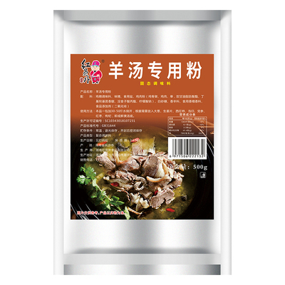 红员外羊肉汤专用粉增汤鲜回味久
