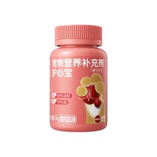 【哈药】宠物辅酶Q10狗狗专用保护心脏保健小大型犬心肌肥大气喘