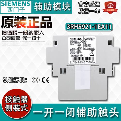 议价原装正品西门子 3RH5921-1EA11侧面辅助触点 3RH1921-1DA11-1