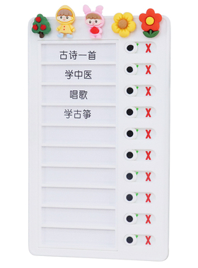 小学生自律神器打卡冰箱贴