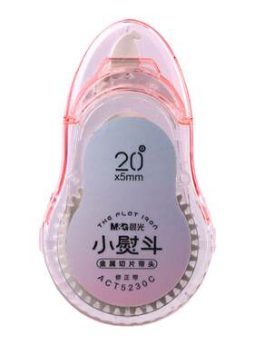 晨光学生用小熨斗系列高颜值