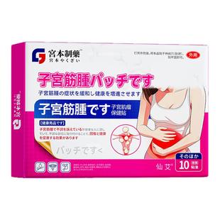 宫瘤子宫肌瘤中药贴宫寒暖卵巢囊肿热敷痛经月经不调正品zy