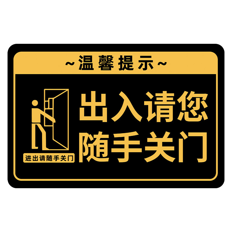 随手关门提示牌夜光亚克力