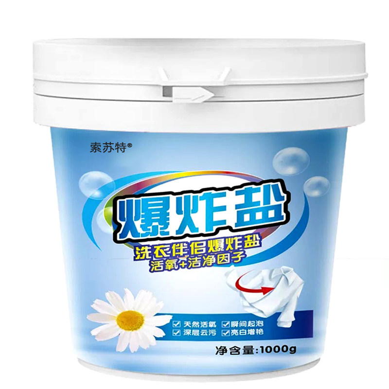 爆炸盐彩漂粉去渍强婴幼儿白衣