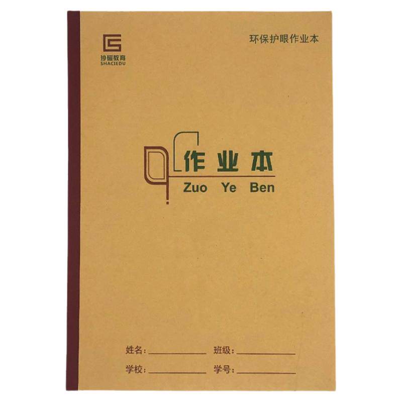 沙磁教育作业本厂家指定重庆速发