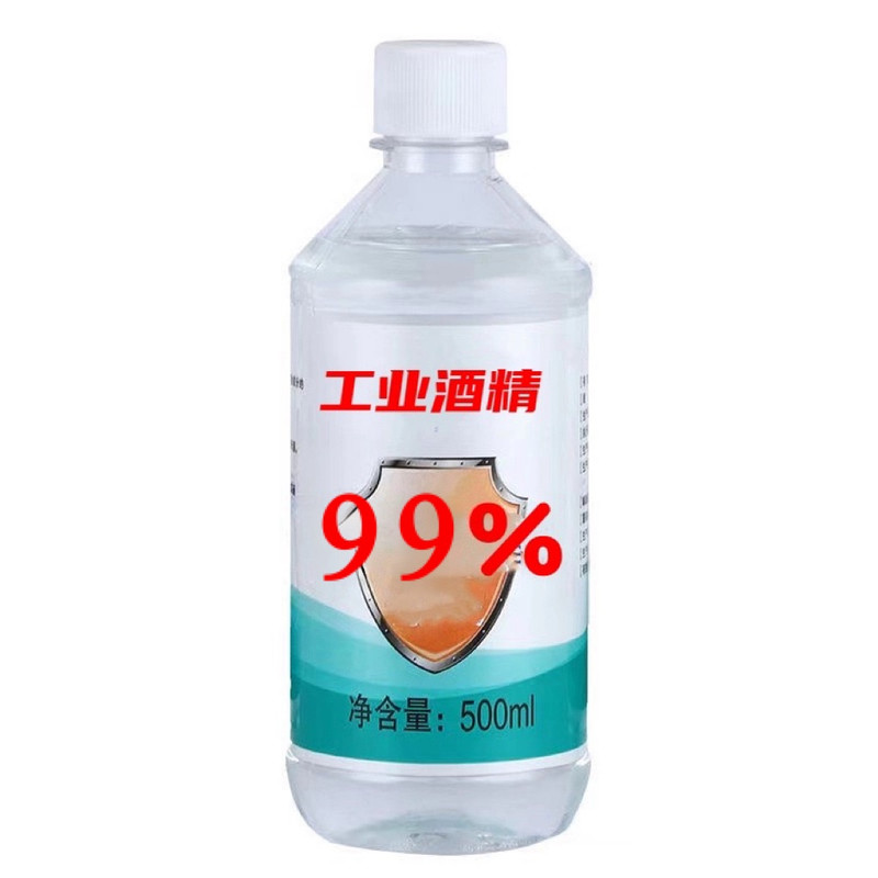 工业酒精99%500ml清洁燃料