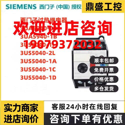 议价全新热过载继电器3UA5940-2C/2D/2E/2A/0E/0J/1H/1F1D