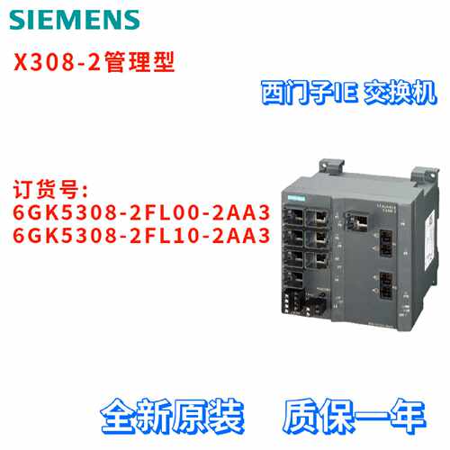 议价X308-2 6GK5308-2FL00/2FL10-2AA3 IE 交换机 6GK53082FL102A