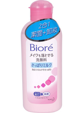 二合一洗面Biore碧柔卸妆洁面乳