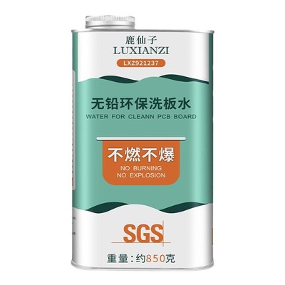 pcb洗板水手机维修电路板清洗剂