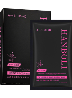 NDA钠玻色因手膜保湿嫩滑