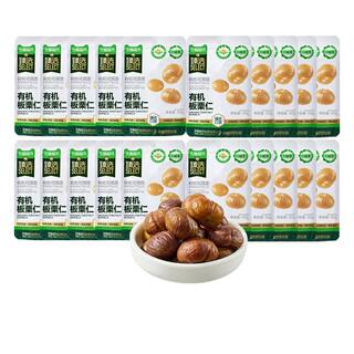 猫超臻选有机板栗仁50g*20袋独立小包装休闲零食坚果甘栗子即食
