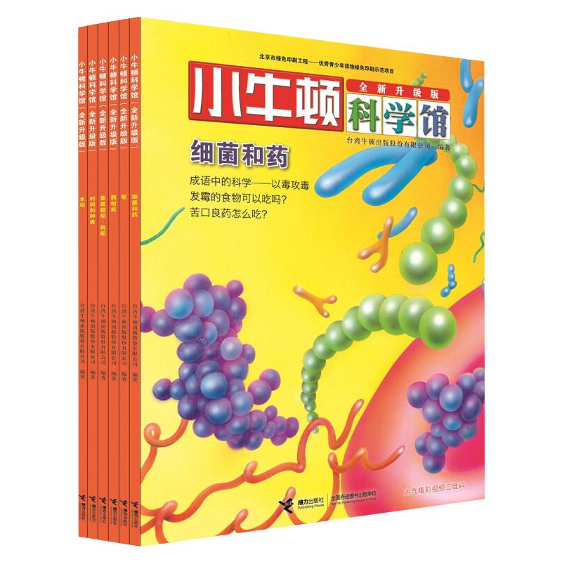 小牛顿科学馆改变生活的发明