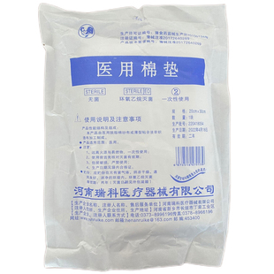 瑞科 雄鸡 一次性医用无菌棉垫 医疗 脱脂棉灭菌纱布棉纱垫夹棉块