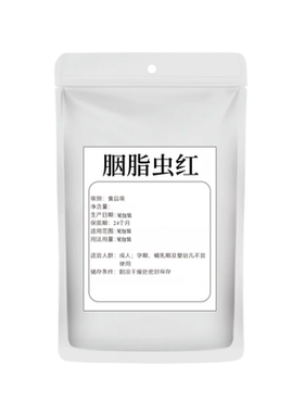胭脂虫红天然食用红色色素水溶油