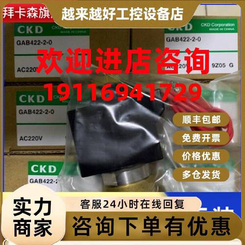 议价原装CKD电磁阀GAB422-2-0-AC220V GAB421-2 7-0 GAB422-2