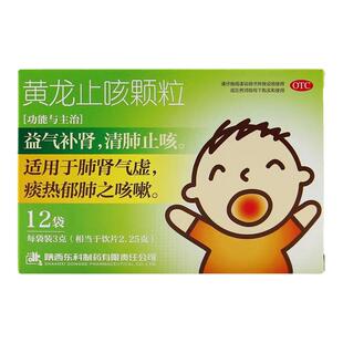 黄龙止咳颗粒儿童12袋咳嗽药王山非小儿化痰黄预粒止咳药苏黄止咳