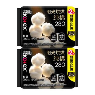 【下拉详情领优惠】高洁丝阳光烘烘纯棉日用卫生巾姨妈巾280mm*30