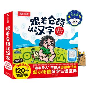 傲游猫-跟着仓颉认汉字 第1阶 图画之中造汉字（12册）摩比爱识字