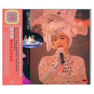 原装进口 陈慧娴专辑 红馆40系列 几时再见演唱会 2CD唱片
