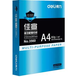 得力A4复印纸打印纸70g整箱5包装a4纸500张a4打印用纸80g办公用纸a4草稿纸学生用a4纸a4复印纸一箱批发包邮