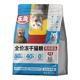 乐趣鲜肉冻干猫粮玩趣10斤装成猫5kg幼猫奶糕生骨肉营养鳕鱼发腮