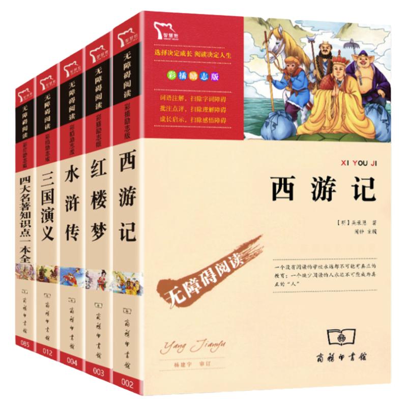 四大名著正版小学生版