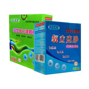 特价批发】氧立克净活性氧颗粒发黄发霉异味多用途清洗剂衣领净