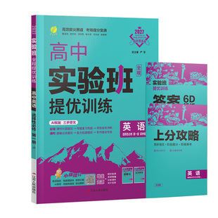 2027版实验班高中英语选择性必修第一册译林版高二英语书选修1同步必刷题新高一必修课 实验班全程提优训练选择性必修一英语练习