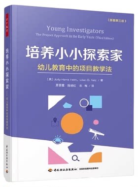 培养小小探索家教育普及