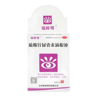 过敏性结膜炎滴眼液眼药水止痒消炎杀菌眼睛干涩眼药水缓解视疲劳