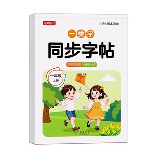 2026新版一年级字帖下册练字帖小学生专用人教版课本同步练字语文一二类字硬笔书法笔画笔顺生字组词描红本控笔训练每日一练入学