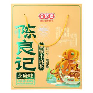 【上下成】重庆特产陈良记香酥小麻花308g椒盐芝麻味休闲食品点心