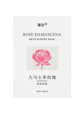 荨尔大马士革玫瑰焕颜面膜