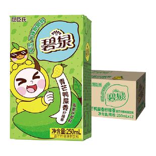 屈臣氏碧泉青芒鸭屎香柠檬茶250mL*12盒茶饮料整箱0茶粉聚餐饮品
