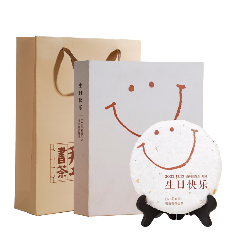 手工书茶生日定制礼物男女生实用惊喜创意礼盒闺蜜老公diy纪念品