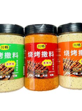 正宗淄博烧烤调料孜然粉调味撒料户外组合全套装烤肉腌料干料家用