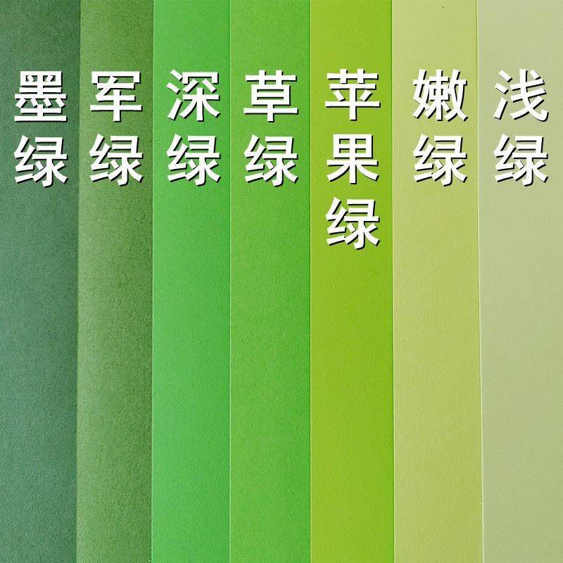 莫兰迪绿色系卡纸厚卡纸浅绿嫩绿苹果绿草绿深绿军绿墨绿 diy硬纸