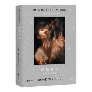 超越音符 林俊杰20周年 个人传记自传 限量珍藏版/典藏台版 新书