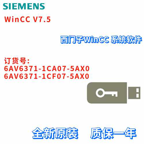 议价西门子 6AV6371-1CA07/1CF07-5AX0 运行系统软件 WinCC V7.5