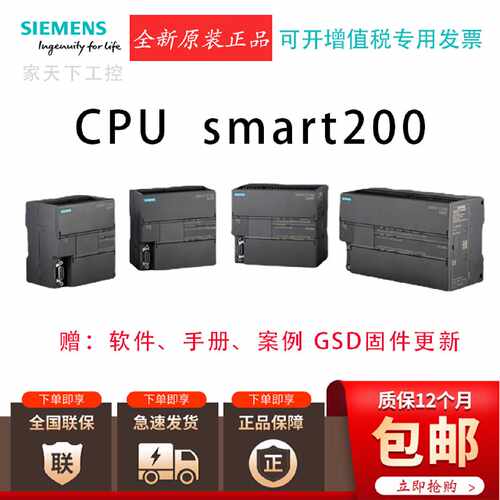 议价CPUSR20主机西门plc200smart6ES72881SR200AA1正品288-1SR20-