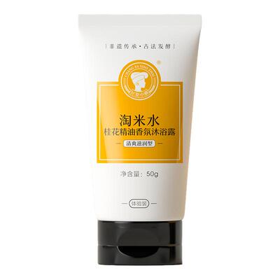 【U先百补】长发小寨桂花精油香氛沐浴露旅行装50g百补